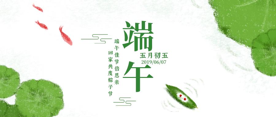 上海五岳泵閥集團(tuán)祝大家端午安康！